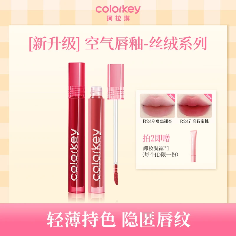 Colorkey珂拉琪丝绒哑光唇釉新升级口红裸色低饱和度口红学生