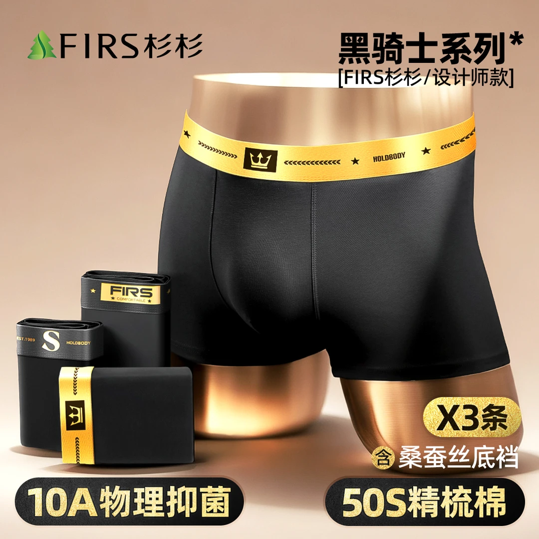 FIRS杉杉【黑骑士系列款】男士内裤四季大码平角四角商务休闲抑菌