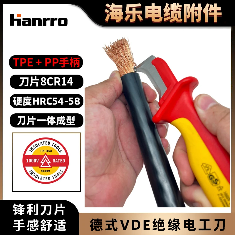 德式绝缘电工刀重型加厚工业级电缆剥皮刀美工刀专用