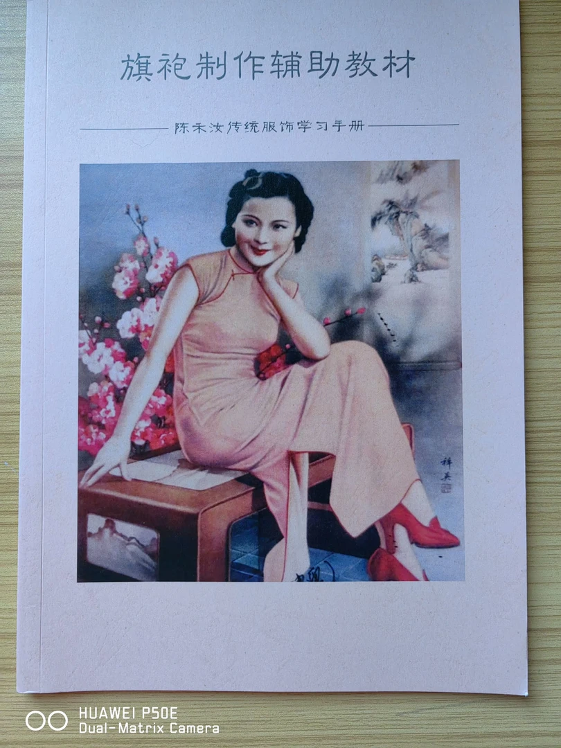 陈禾汝旗袍教学视频课