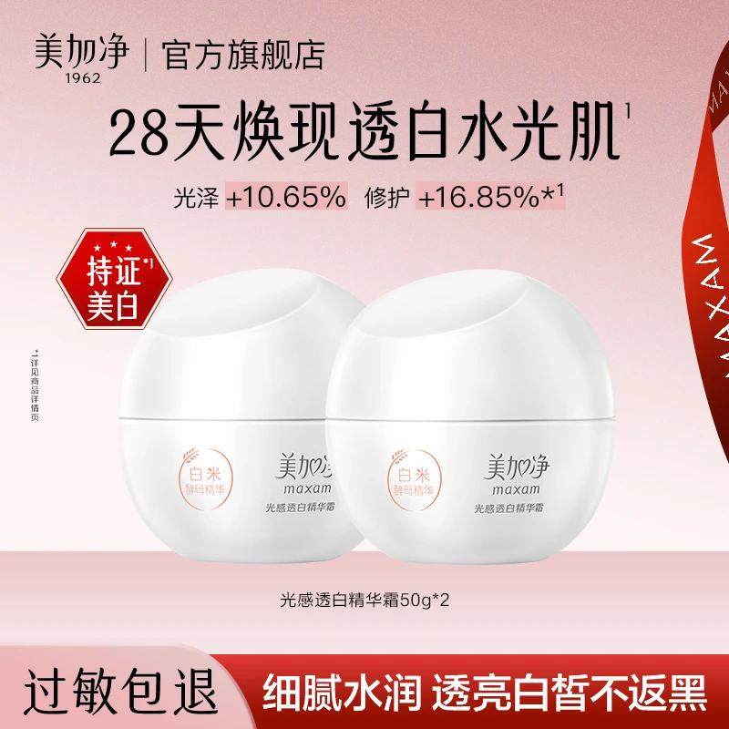 美加净光感透白精华霜保湿美白祛斑霜修护舒缓补水春夏滋润TB