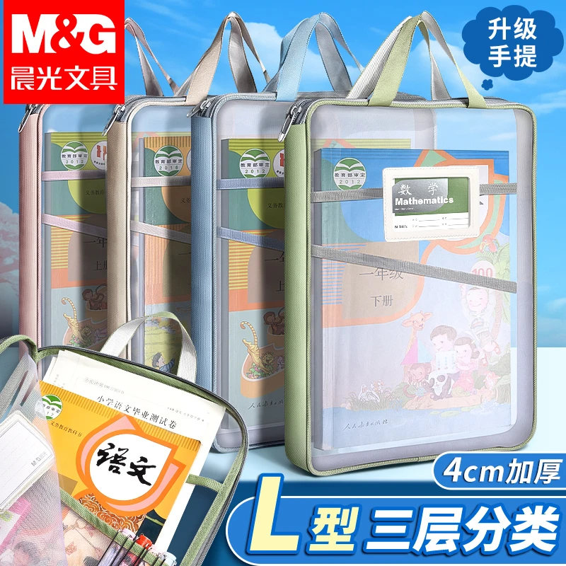 M&G/晨光学科文件袋 网纱拉链袋大容量透明资料袋