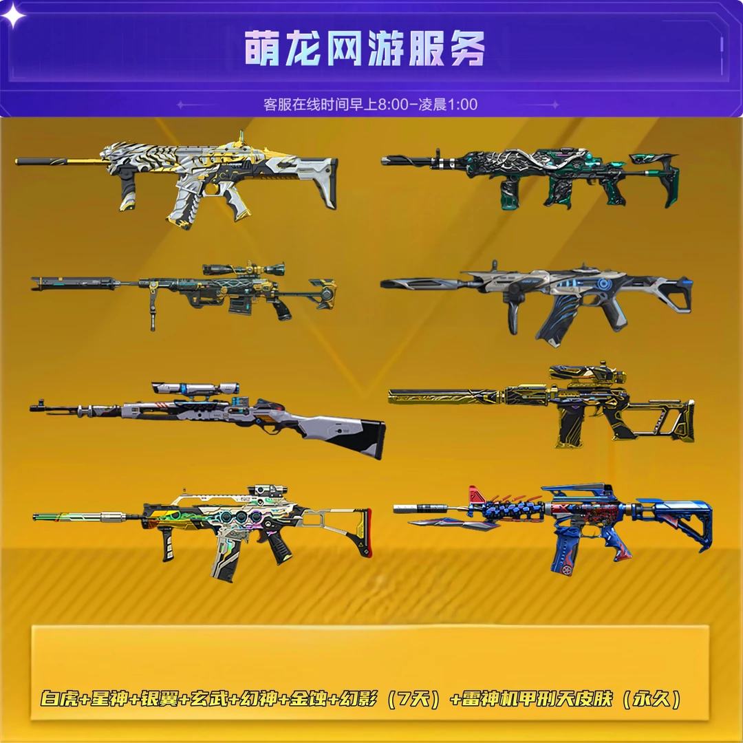 CF穿越火线端游星神幻神玄武幻影白虎金蚀银翼雷神机甲皮肤