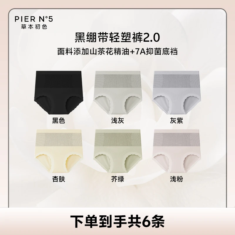 【仁汇优品X】草本初色黑绷带轻塑裤2.0女士内裤透气到手六条530AK