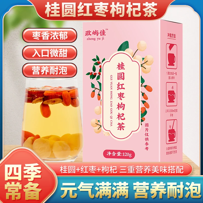 桂圆红枣枸杞养生茶女神茶