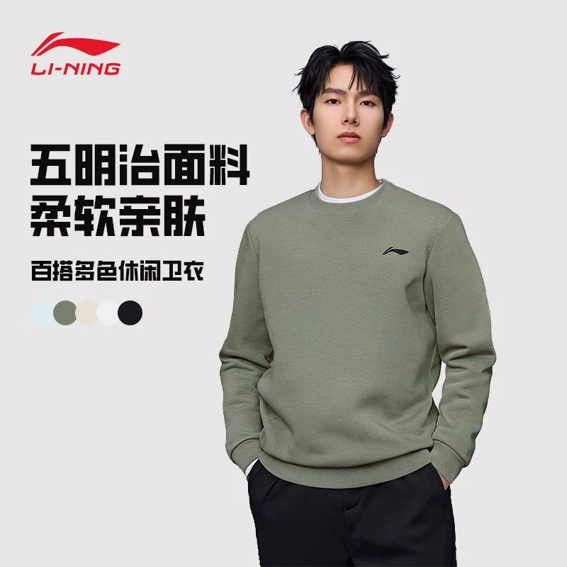 B153李宁圆领卫衣男女款2025年秋季新款纯色百搭简约运动上衣内搭