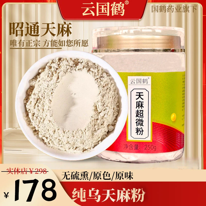 云国鹤【纯粉】正宗昭通小草坝高山天麻纯粉乌天麻天麻正宗野天麻