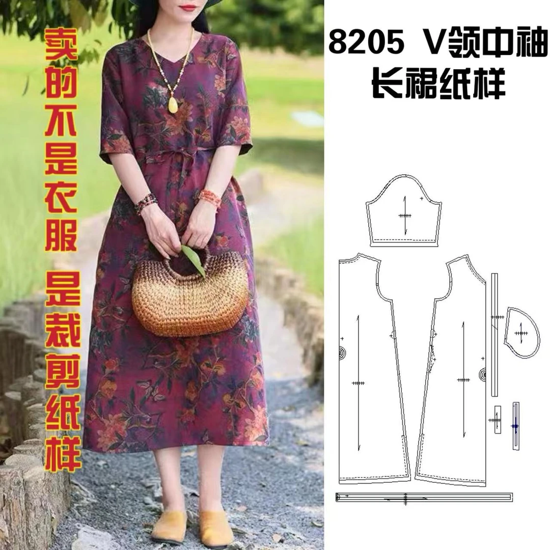 8205 V领中袖长裙纸样服装牛皮纸样手工DIY(定制类商品不支持退换