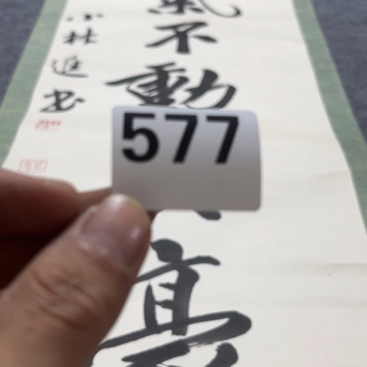 用***4陶精品回流老字画等