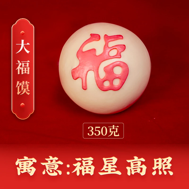大福馍霍州年馍春节送礼年货老面麦香劲道