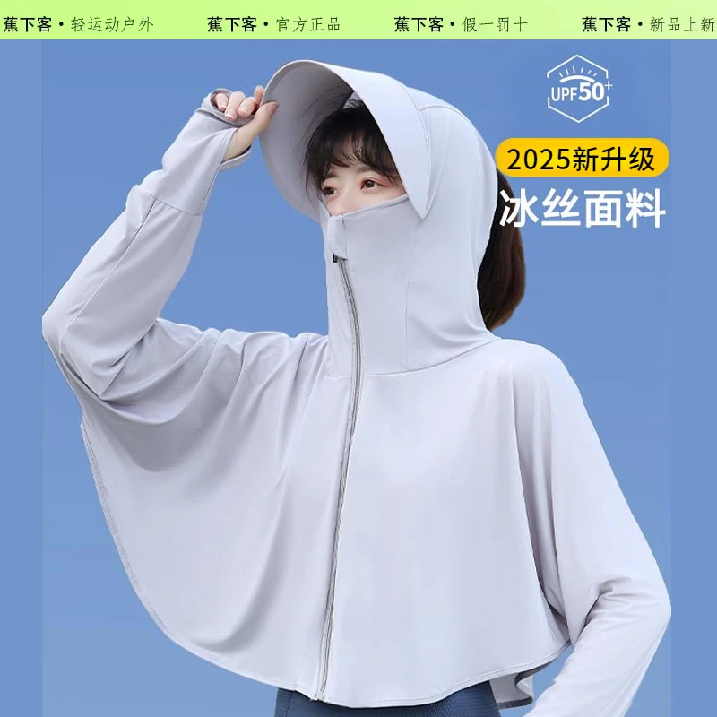 蕉下客冰丝防晒衣服遮阳面罩夏季装备衣帽一体女士骑行护脸透气
