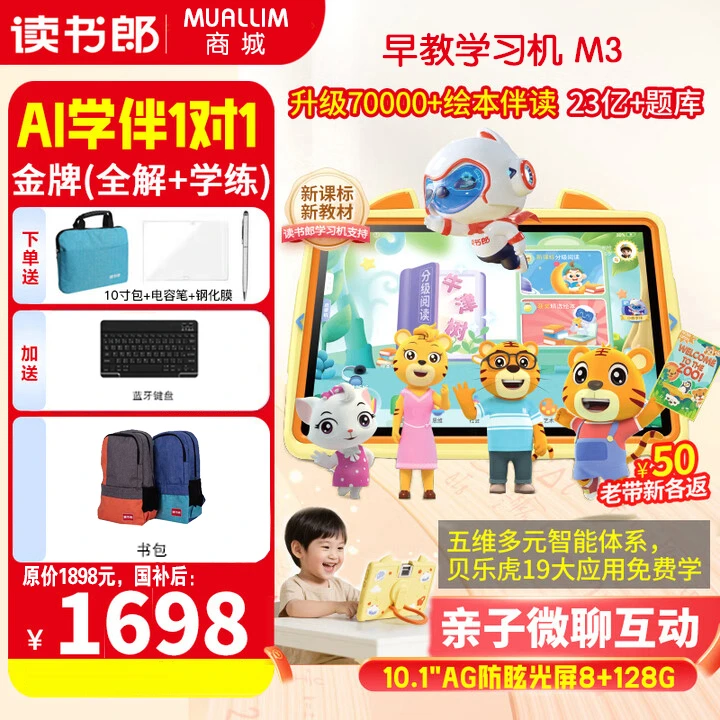读书郎早教学习机M3 2025新款学前启蒙幼小衔接小学初中学生平板