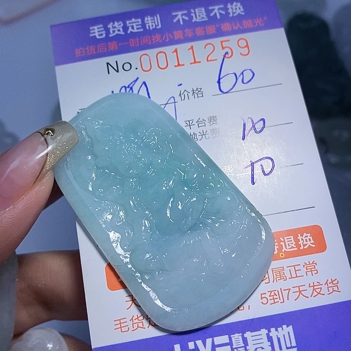 听***海定制翡翠未镶嵌翡翠