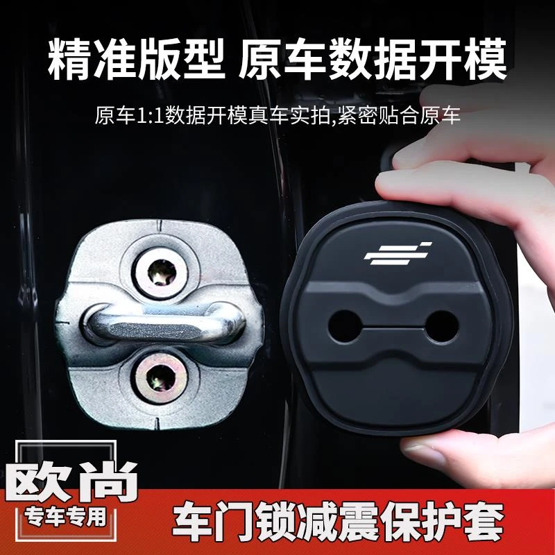 长安欧尚x5/x7plus/z6 A800赛科5汽车门锁盖扣车门减震保护垫装饰
