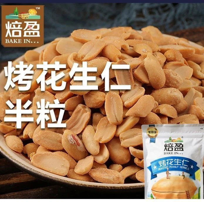 焙盈花生仁半粒烤熟碎冰粉雪花酥五仁奶茶店烘焙专用配料米