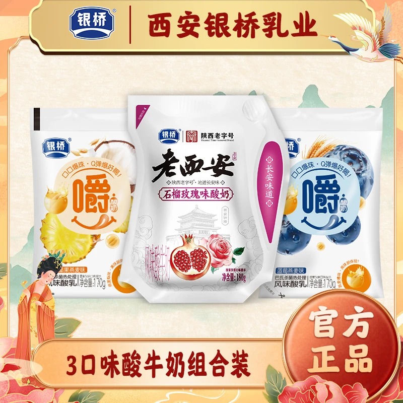 【新品混合装】石榴玫瑰味酸奶+蓝莓嚼酸奶+凤梨椰果嚼酸奶 *10袋