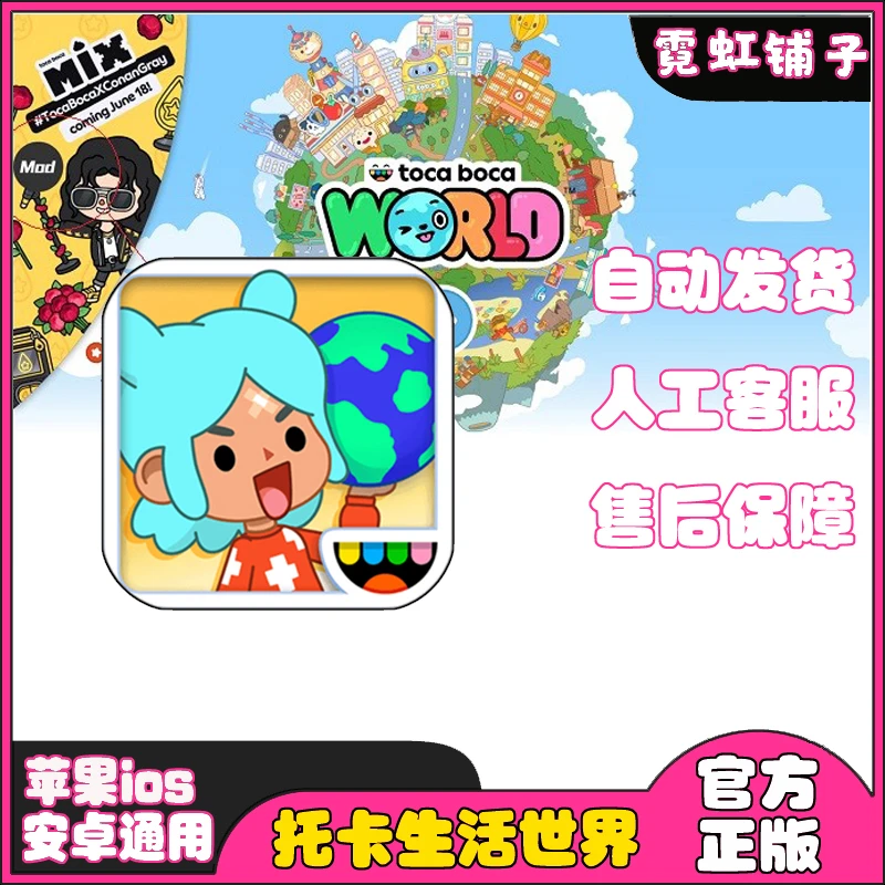 托卡生活世界 完整版 ios/ipad苹果安卓通用游戏安装服务