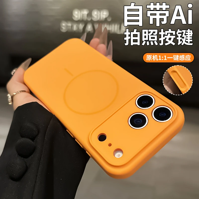 磁吸精孔液态硅胶一体ai拍照按键适用苹果iPhone17promax手机壳