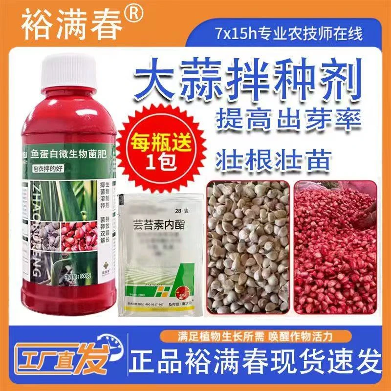 大蒜拌种剂催芽生根壮苗高产新一代拌种