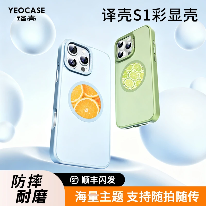 译壳yeocase智能彩显屏投屏手机壳适用于苹果手机磁吸防摔支点壳