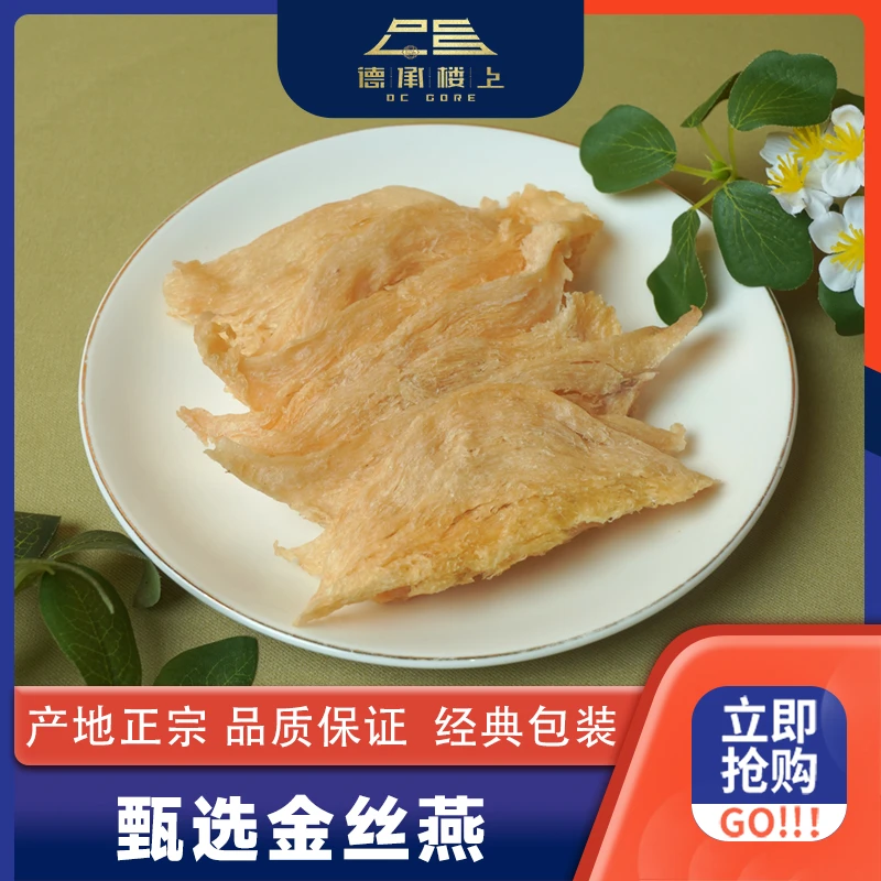 【德承楼上】 金丝燕窝(碎的)F