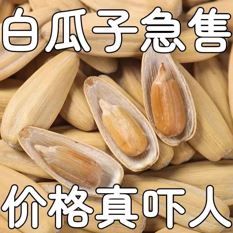 (古法瓜子-2斤)五香瓜子大颗粒葵花籽脱皮坚果打手瓜子零食