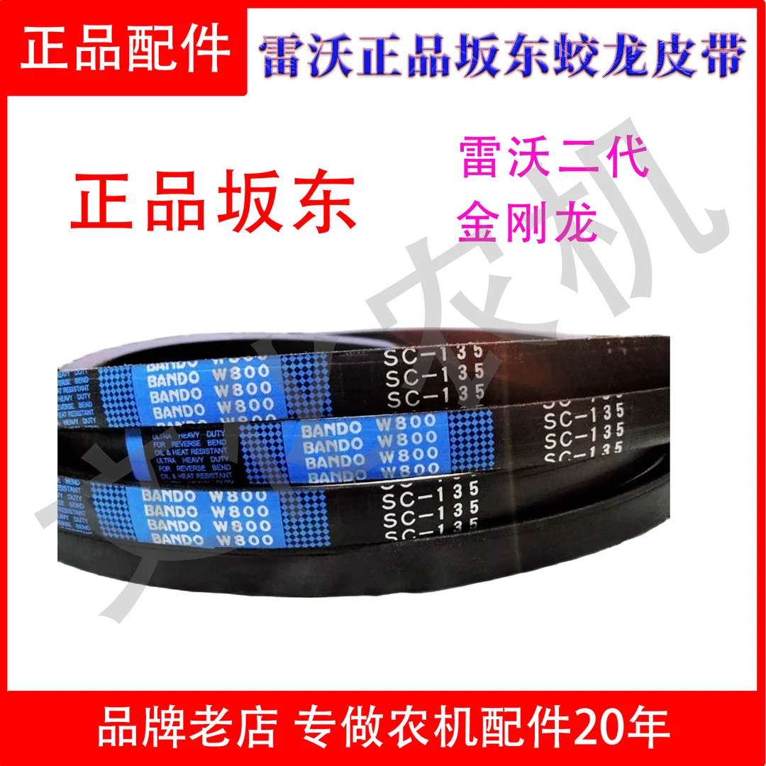 雷沃收割机配件正品坂东皮带雷沃二代/金刚龙绞龙皮带