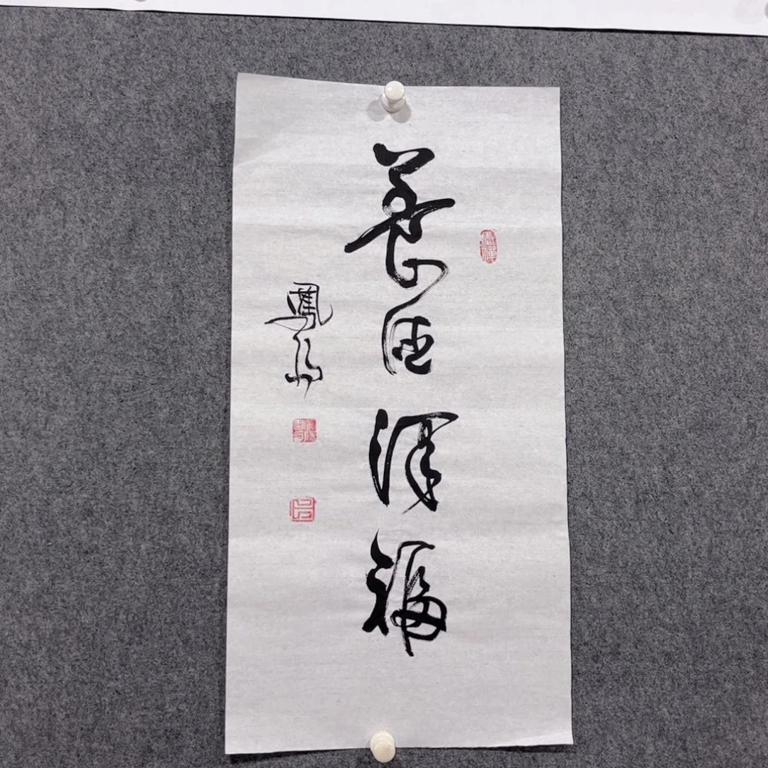 书法87岁卜凤阳老师作品