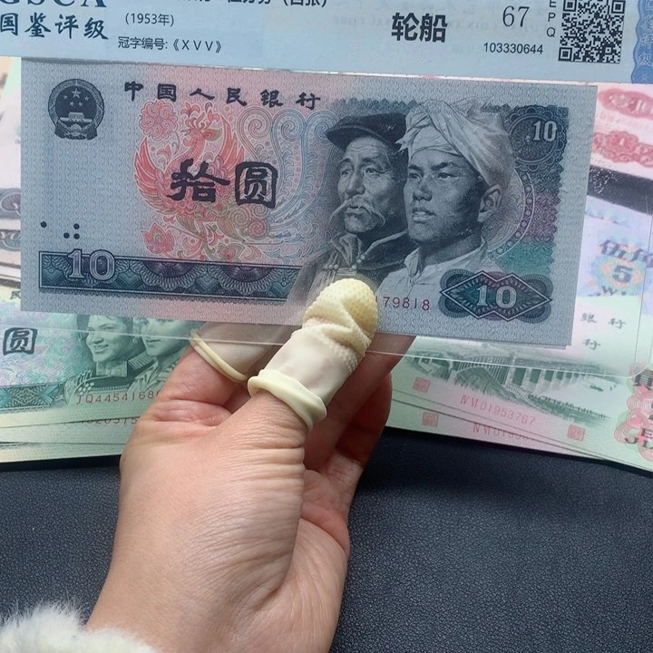 退市纸币全新旧票 8010 02