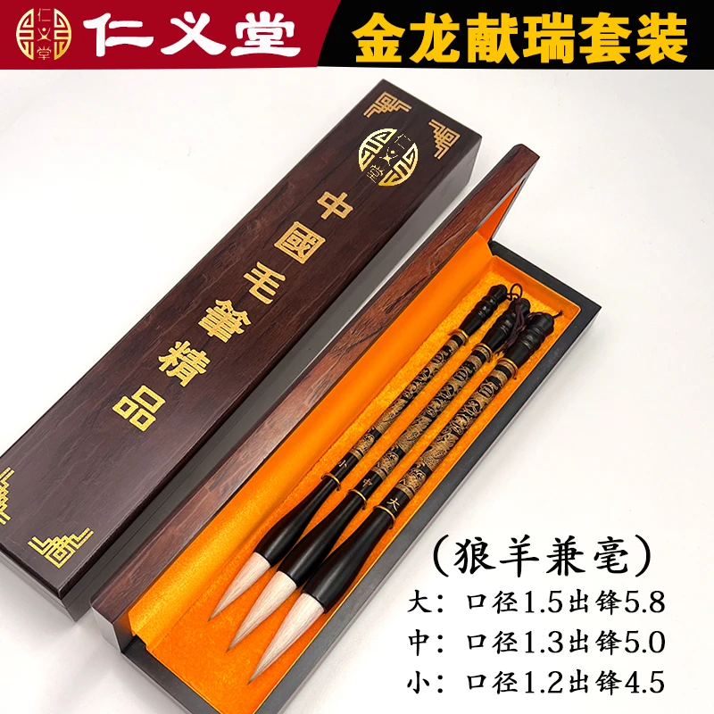 【金龙献瑞】仁义堂精品狼羊兼毫套装专业级纯手工毛笔榜书中大楷