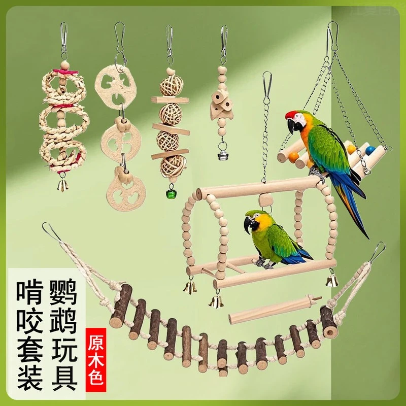 新疆西藏包邮鹦鹉玩具套装原木色虎皮玄凤牡丹啃咬攀爬解闷秋千楼