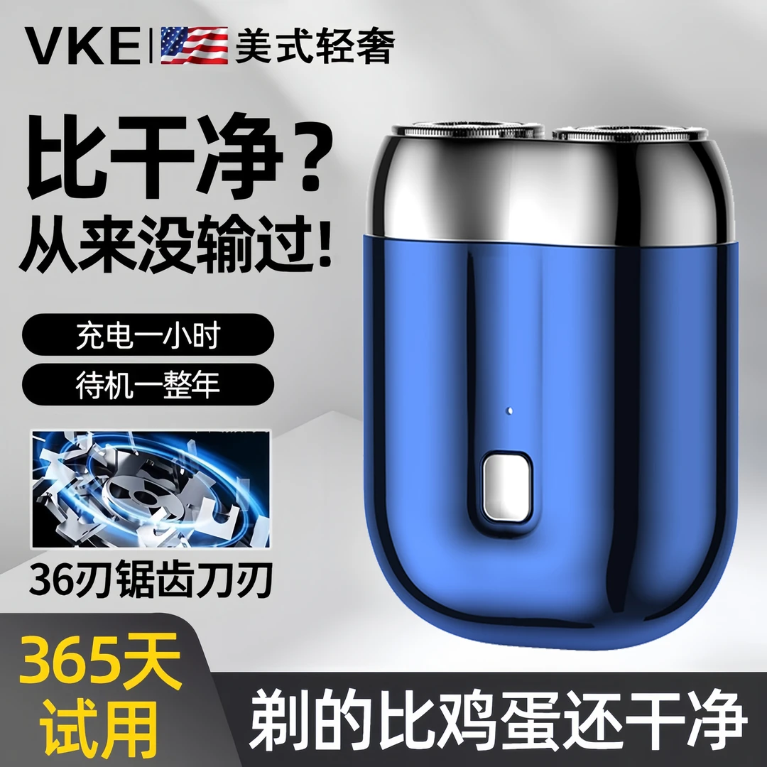 VKE【生日礼物】电动剃须刀便携迷你男士电动剃刮胡刀精美礼物男友