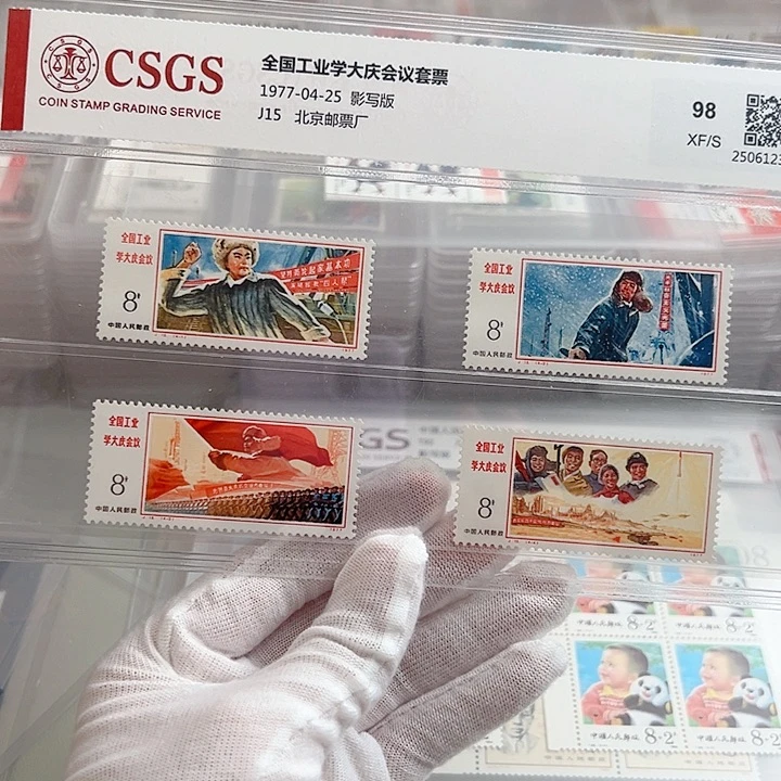 J15评级98邮票封装