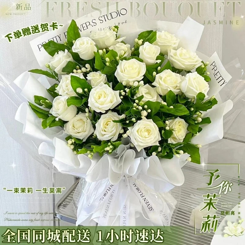 白玫瑰茉莉花束鲜花速递送男友送女友老婆花店同城送花配送上门