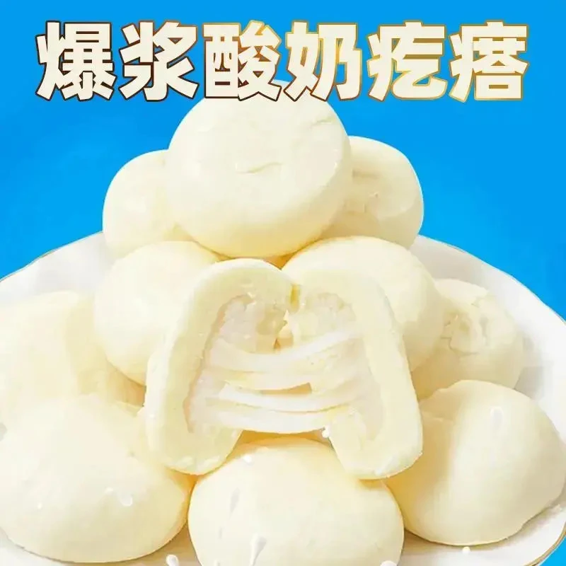【浓郁奶味】爆浆流心奶疙瘩酸奶包子疙瘩流心奶疙瘩奶特产奶制品
