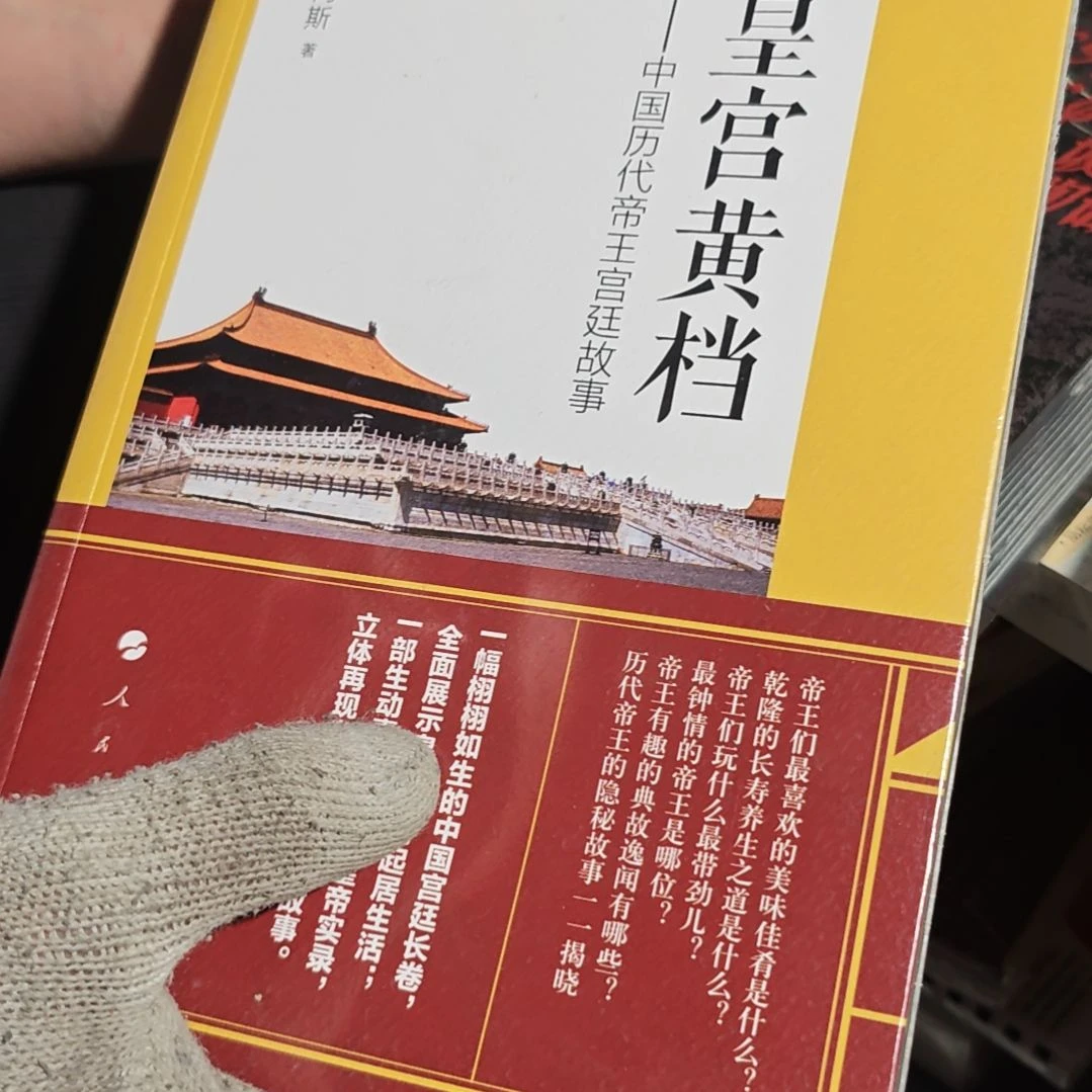 皇宫黄档平装库存书
