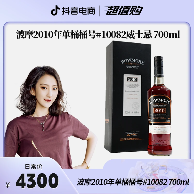波摩2010年单桶桶号#10082单一麦芽苏格兰威士忌 700ml