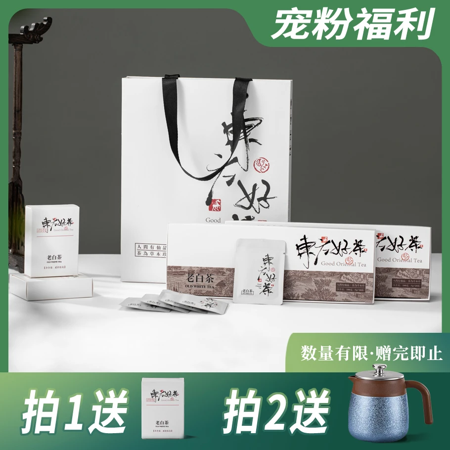 【东方好茶饼干茶】2019年饼干福鼎管阳核心厂区老白茶枣香紧压茶