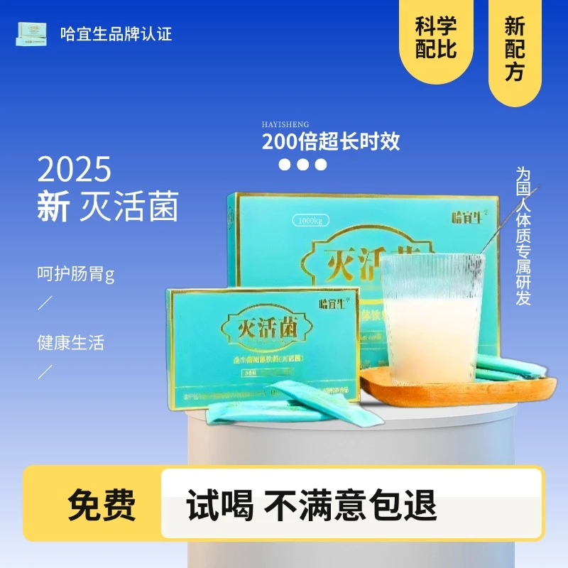 「哈宜生」轻辟谷速溶水溶性食用灭活菌固体饮料