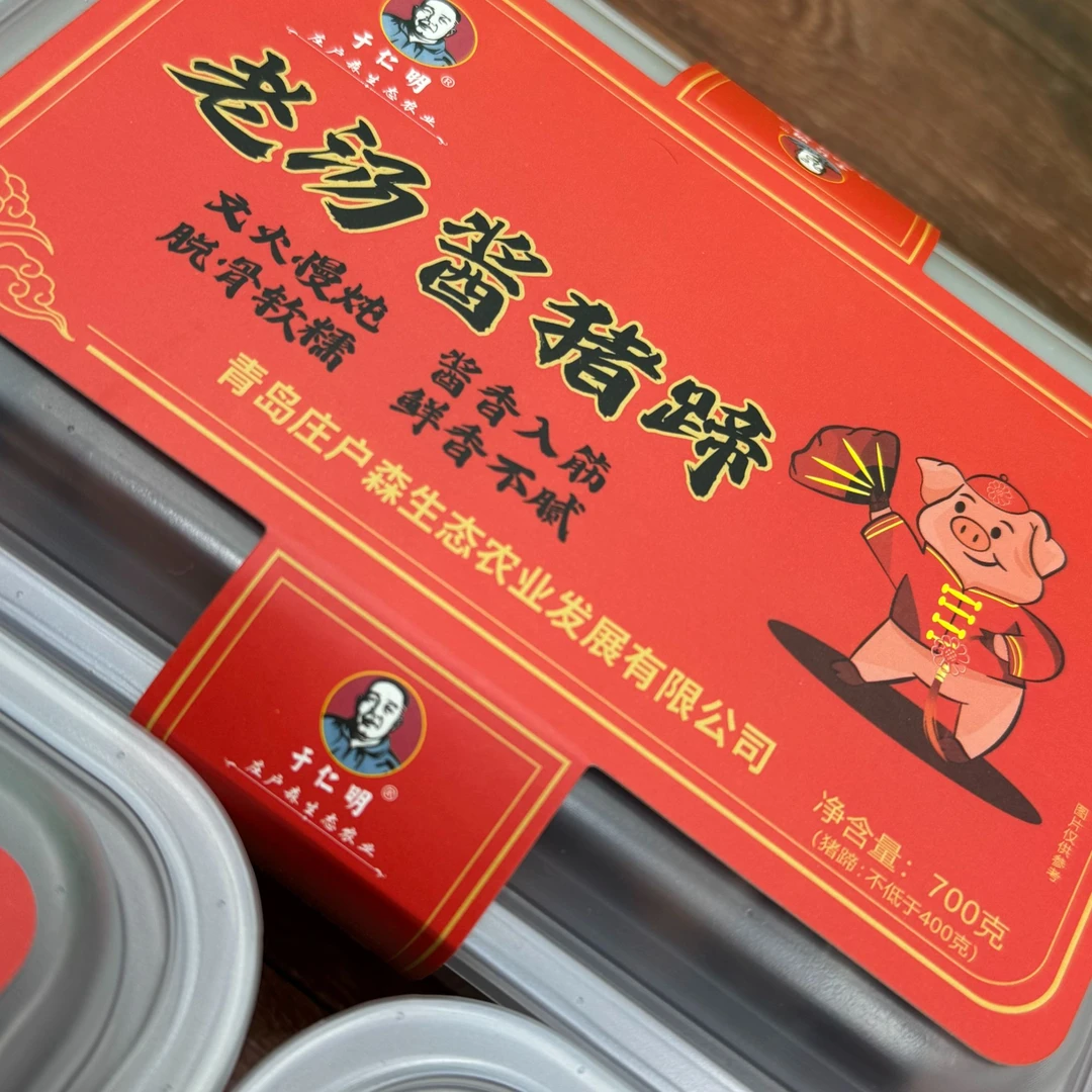 庄户森老汤酱猪蹄文火慢炖酱香入筋脱骨软糯鲜香不腻