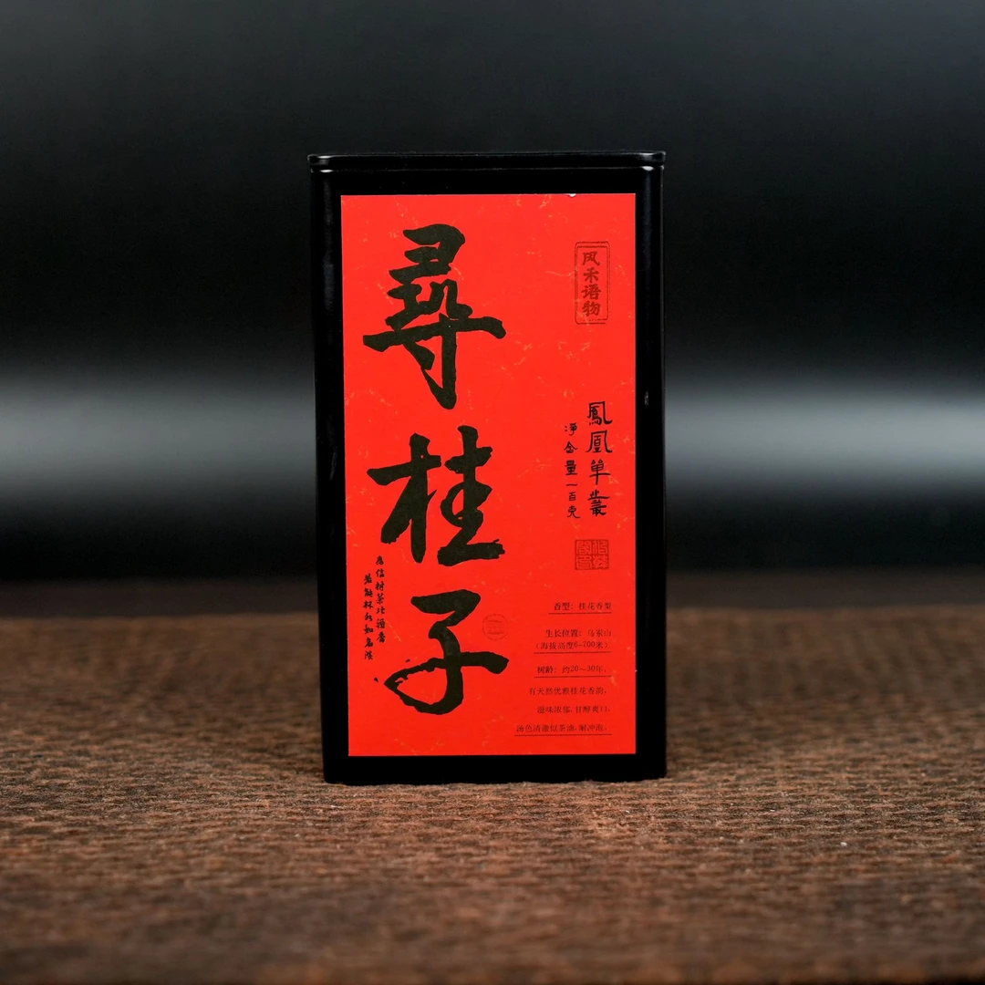 【风禾】寻桂子 凤凰单丛 茶叶   100g
