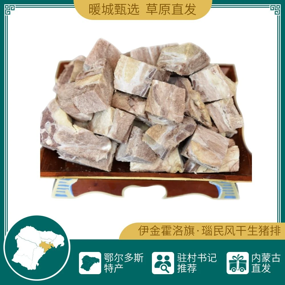 瑙民风干生猪排 内蒙草原风味