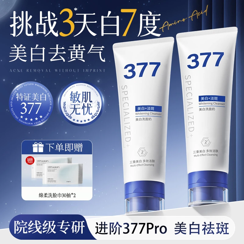 维特丝377美白氨基酸洗面奶收缩毛孔黑头控油清洁男女洁面乳正品