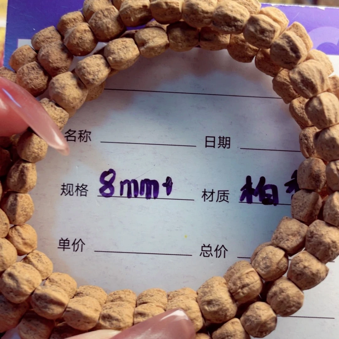 【闪购商品】柏香籽/百香籽手串