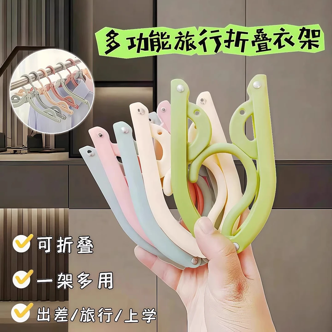 【拍5送5】加粗加厚款 学生宿舍旅行家用防滑 无痕折叠衣架颜色随机