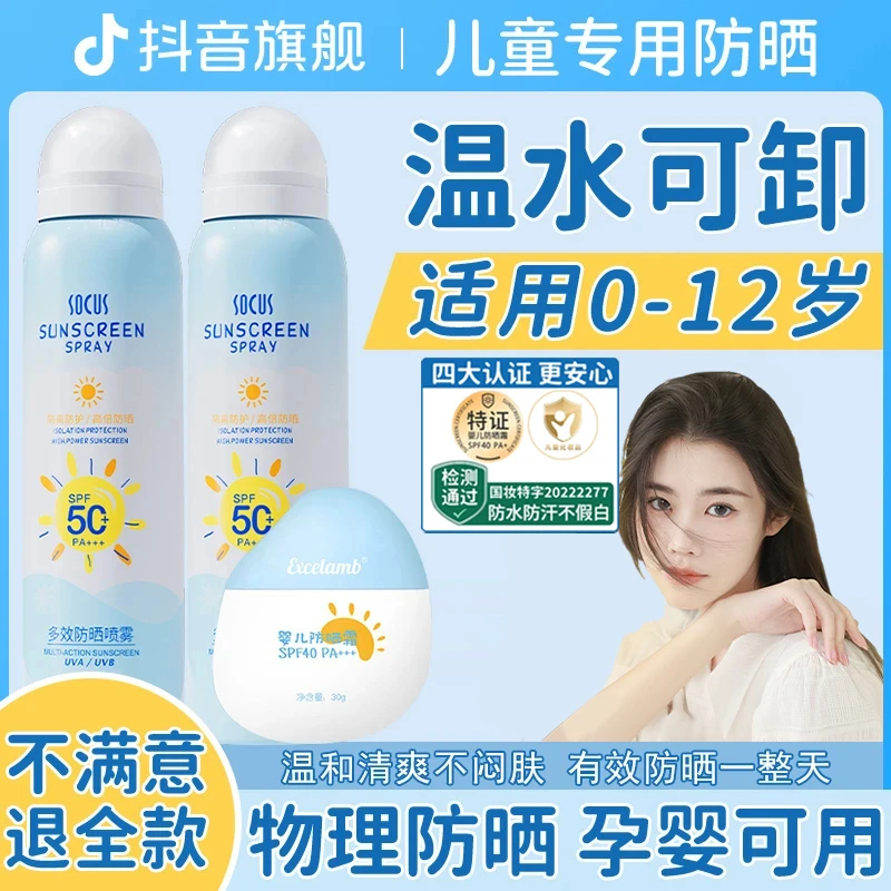 【程十安&央妈推荐】儿童防晒霜喷雾婴幼儿宝宝用防紫外线官方正品