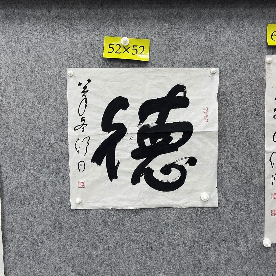 书法书法精品一副