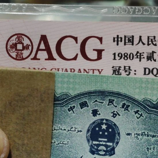 倒三角第二套人民币整刀