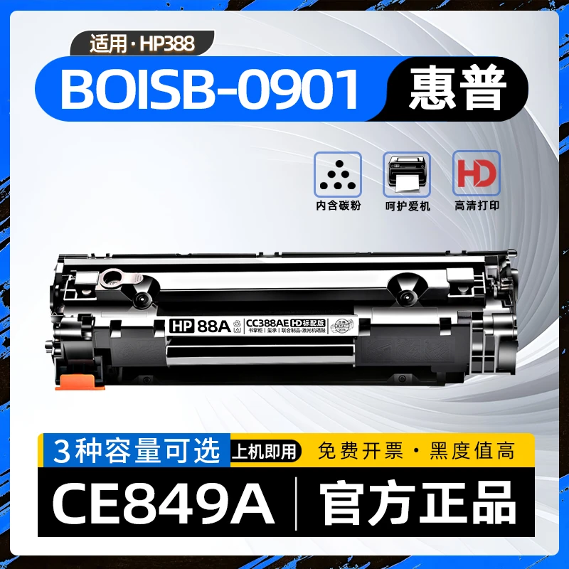 适用惠普CE849A硒鼓BOISB-0901-02-03-05打印机墨盒B4K88A碳粉盒