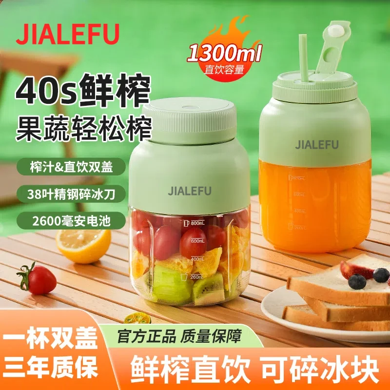 JIALEFU/佳乐福多功能榨汁机1300ML大容量无线便携38刀双盖鲜榨